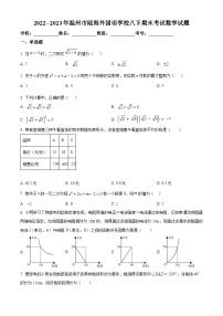 浙江省温州市瓯海区瓯海区外国语学校八年级2022-2023学年下学期期末数学试题