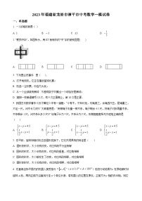 2023年福建省龙岩市漳平市中考一模数学试卷（附解析版）