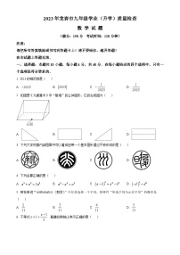 2023年福建省龙岩市中考一模数学试题（附解析版）