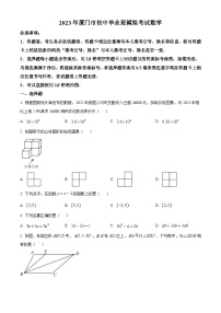 2023年福建省厦门市中考一模数学试卷（附解析版）