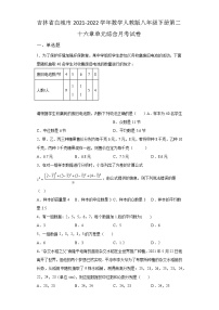 吉林省白城市2021-2022学年数学人教版八年级下册第二十六章单元综合月考试卷(含答案)