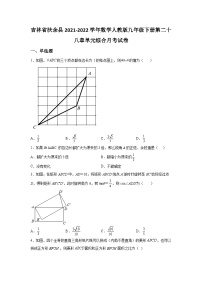 吉林省扶余县2021-2022学年数学数学人教版九年级下册第二十八章单元综合月考试卷(含答案)