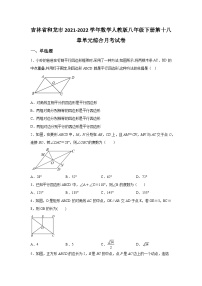 吉林省和龙市2021-2022学年数学人教版八年级下册第十八章单元综合月考试卷(含答案)