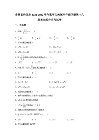 吉林省和龙市2021-2022学年数学人教版八年级下册第十六章单元综合月考试卷(含答案)