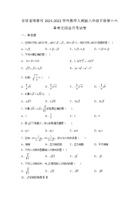 吉林省珲春市2021-2022学年数学人教版八年级下册第十六章单元综合月考试卷(含答案)