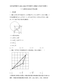 吉林省珲春市2021-2022学年数学数学人教版九年级下册第二十八章单元综合月考试卷(含答案)