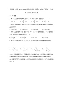 吉林省江源县2021-2022学年数学人教版八年级下册第十九章单元综合月考试卷(含答案)