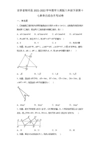 吉林省柳河县2021-2022学年数学人教版八年级下册第十七章单元综合月考试卷(含答案)