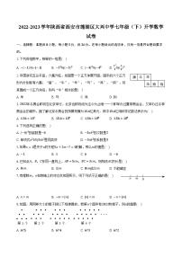 2022-2023学年陕西省西安市莲湖区大兴中学七年级（下）开学数学试卷(含解析）