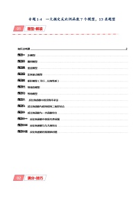 专题1-4 一文搞定反比例函数7个模型，13类题型  备考2024年中考数学—模型·方法·技巧专题突破（全国通用）