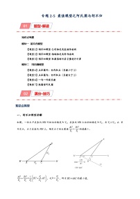 专题2-5 最值模型之阿氏圆与胡不归  备考2024年中考数学—模型·方法·技巧专题突破（全国通用）