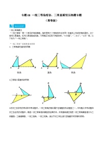 专题08 一线三等角相似、三垂直模型压轴题专题—2023-2024学年挑战中考压轴题重难点题型分类