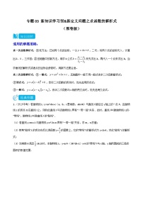 专题03 新知识学习型&新定义问题之求函数的解析式—2023-2024学年挑战中考压轴题重难点题型分类