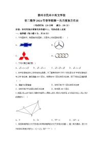 江苏省泰州市海陵区泰州市民兴中英文学校2023-2024学年八年级下册3月月考数学试题（含解析）