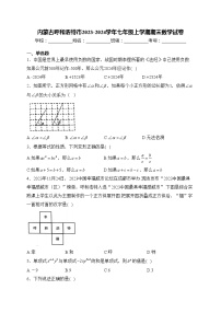 内蒙古呼和浩特市2023-2024学年七年级上学期期末数学试卷(含答案)