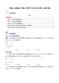 苏科版八年级数学下学期专题04解题技巧专题：特殊平行四边形中折叠、旋转问题(原卷版+解析)