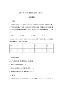 初中数学沪教版 (五四制)八年级下册第二十章  一次函数第三节  一次函数的应用测试题