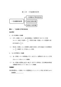 初中数学沪教版 (五四制)八年级下册第三节  一次函数的应用同步练习题