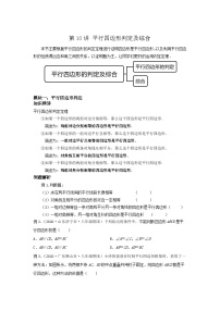 沪教版 (五四制)八年级下册22.2  平行四边形当堂检测题