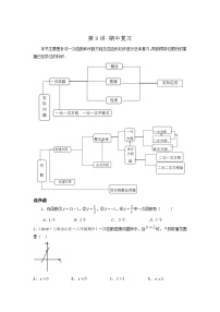 沪教版八年级数学辅导讲义第9讲期中复习(讲义)原卷版+解析