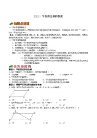 初中数学沪教版 (五四制)八年级下册22.2  平行四边形测试题