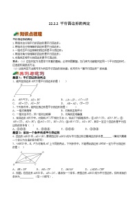 初中数学沪教版 (五四制)八年级下册22.2  平行四边形同步训练题