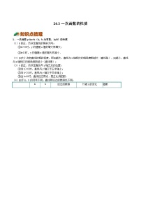 沪教版 (五四制)八年级下册20.3  一次函数的性质巩固练习
