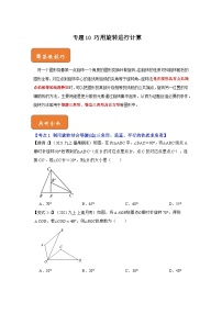 北师大版八年级数学下册《高分突破•培优新方法》专题10巧用旋转进行计算(原卷版+解析)