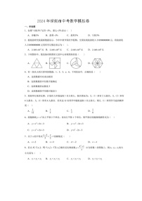 2024年深圳市中考数学模拟卷