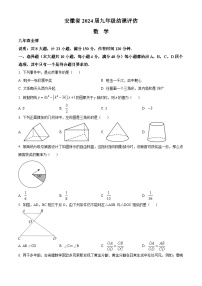 安徽省蚌埠市怀远县万福学区2023-2024学年九年级下学期月考数学试题（原卷版+解析版）