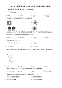 湖南省永州市第九中学2023-2024学年九年级下学期开学考试数学试题（原卷版+解析版）