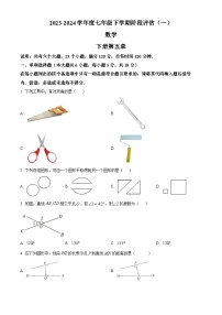 江西省上饶市鄱阳县第二中学2023-2024学年七年级下学期第一次月考数学试题（原卷版+解析版）