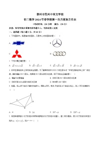 江苏省泰州市海陵区泰州市民兴中英文学校2023-2024学年八年级下学期3月月考数学试题（原卷版+解析版）