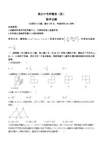 2023年重庆市中考押题卷（四）数学模拟预测题