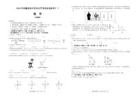 2024年安徽省初中学业水平考试名校联考数学试卷(一)