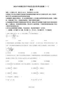 2024年广东南海区中考一模数学试题