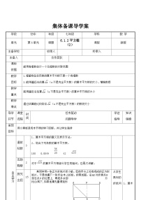 初中数学人教版七年级下册6.1 平方根学案