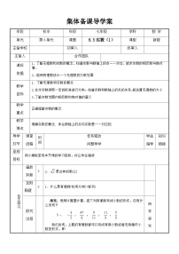 数学人教版6.3 实数导学案及答案