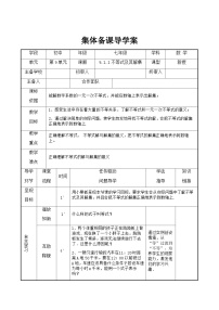 初中数学人教版七年级下册9.1.1 不等式及其解集学案