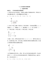 数学七年级下册7.2.1用坐标表示地理位置同步测试题