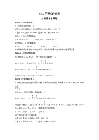 人教版七年级下册9.1.2 不等式的性质综合训练题