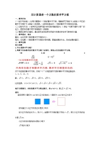 人教版七年级下册第六章 实数6.1 平方根教案设计