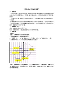 人教版7.2.1用坐标表示地理位置教学设计