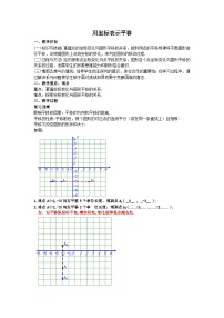 数学七年级下册7.2.2用坐标表示平移教学设计