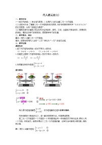 初中数学人教版七年级下册8.1 二元一次方程组教案