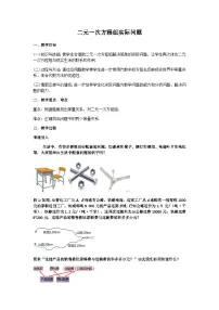 初中数学人教版七年级下册8.3 实际问题与二元一次方程组教案