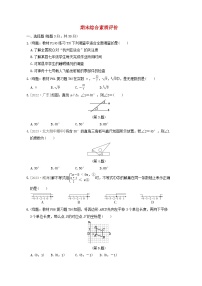 2024春七年级数学下学期期末综合素质评价试卷（附答案新人教版）