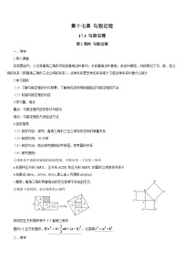 数学人教版17.1 勾股定理第1课时学案