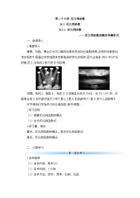 数学九年级下册26.1.1 反比例函数导学案及答案