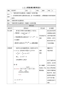 北师大版七年级下册2 幂的乘方与积的乘方教案